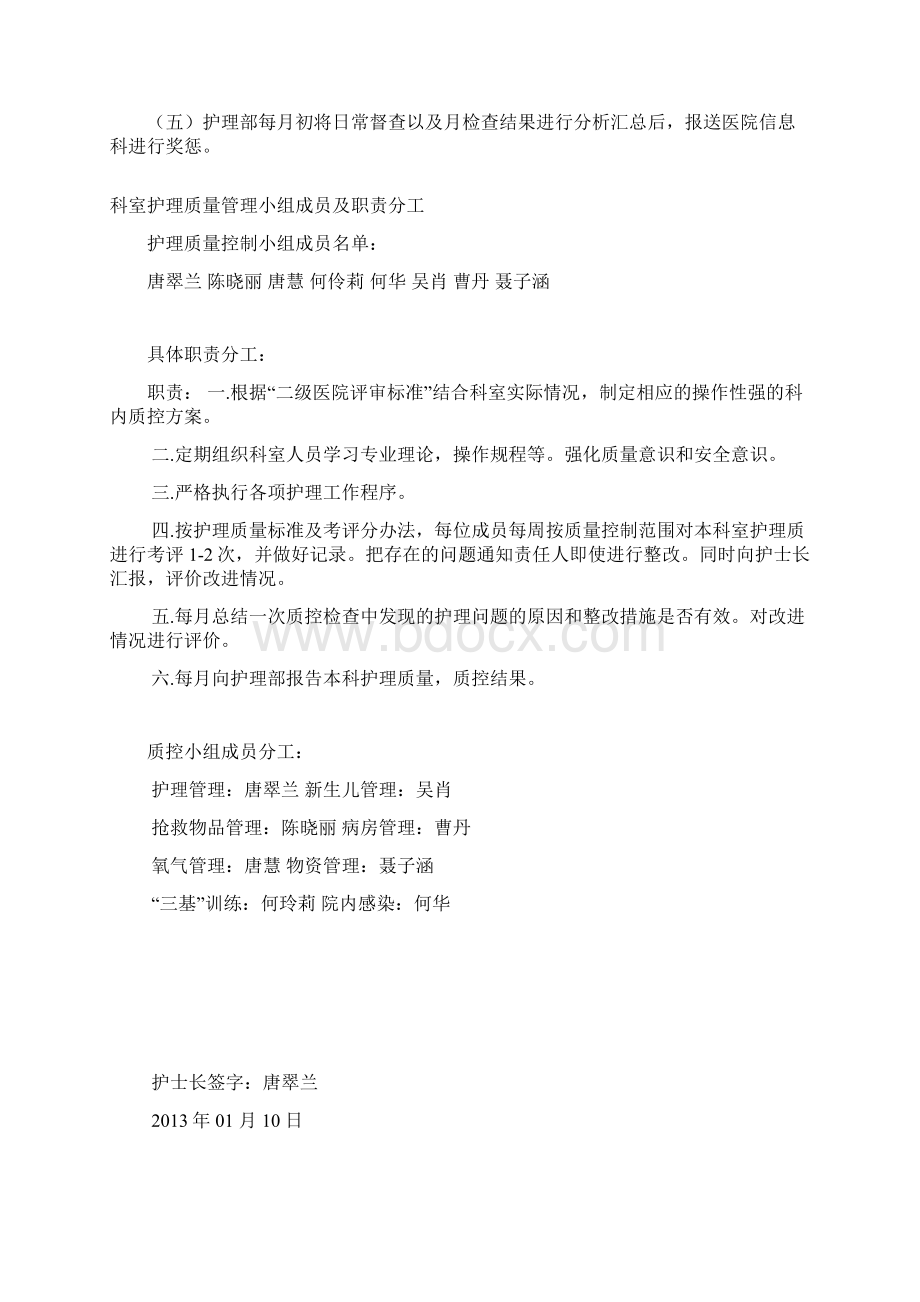 护理质量管理与持续改进记录本doc.docx_第2页