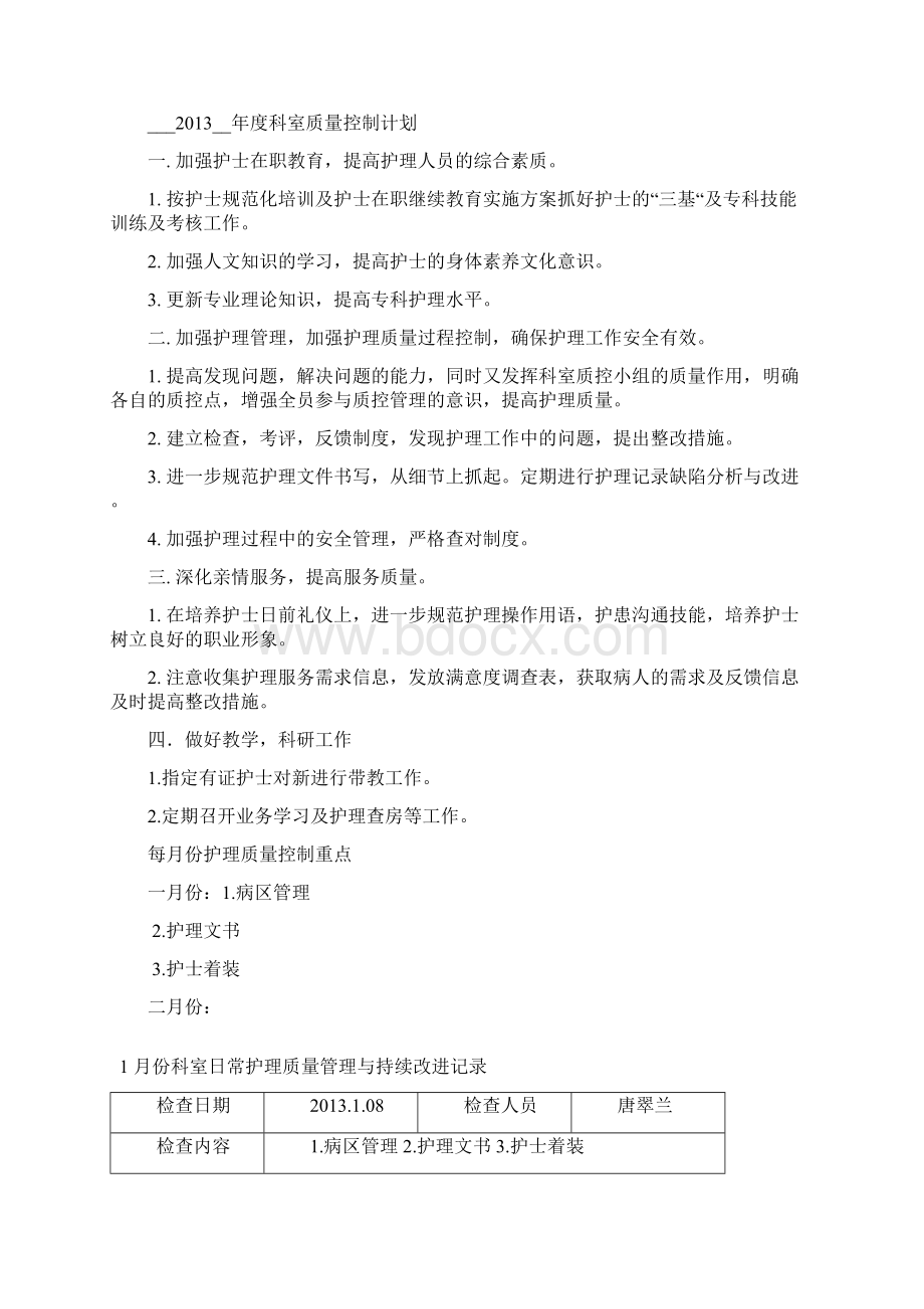 护理质量管理与持续改进记录本doc.docx_第3页