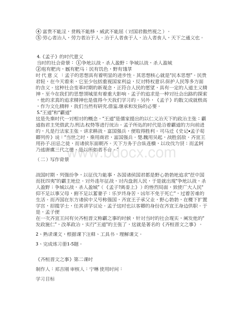 《齐桓晋文之事》最实用教学案Word下载.docx_第2页