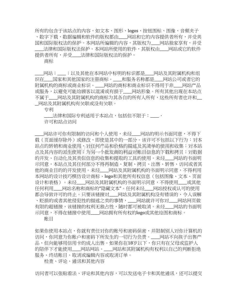 网站使用说明和用户协议完整版.docx_第2页