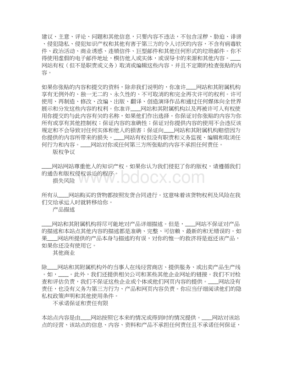 网站使用说明和用户协议完整版.docx_第3页