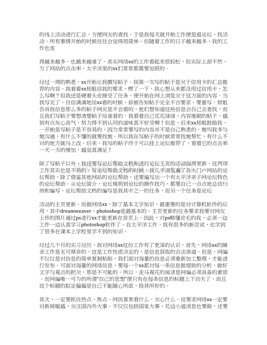 大学生编辑实习报告模板.docx_第2页