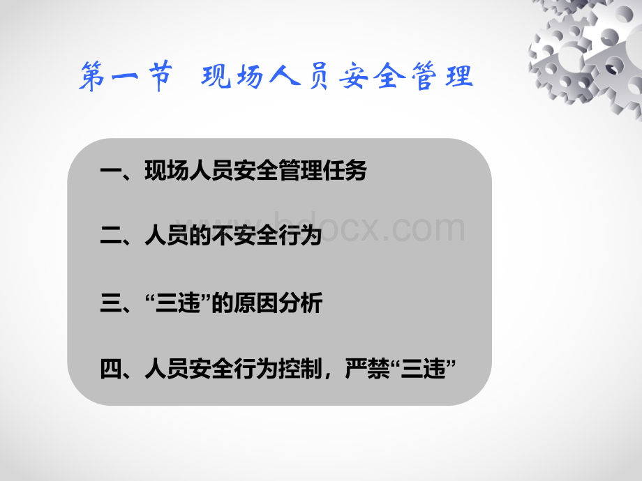 港口安全现场管理常识PPT课件.ppt_第3页