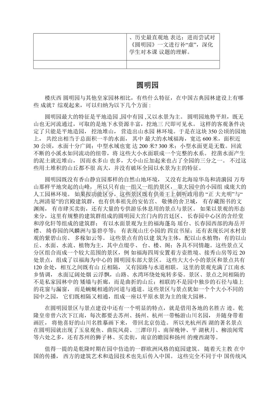 初中语文群文阅读教学公开课优秀教案建筑之美品悟说明文的文化内涵.docx_第3页