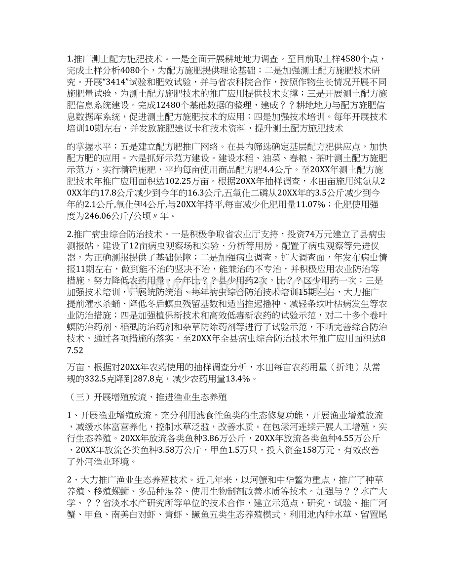 农业面源污染领导讲话Word格式.docx_第3页