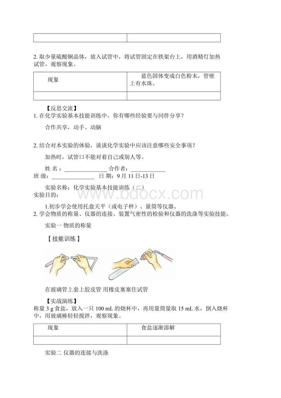 鲁教版九年级化学学生实验报告19附答案.docx_第2页