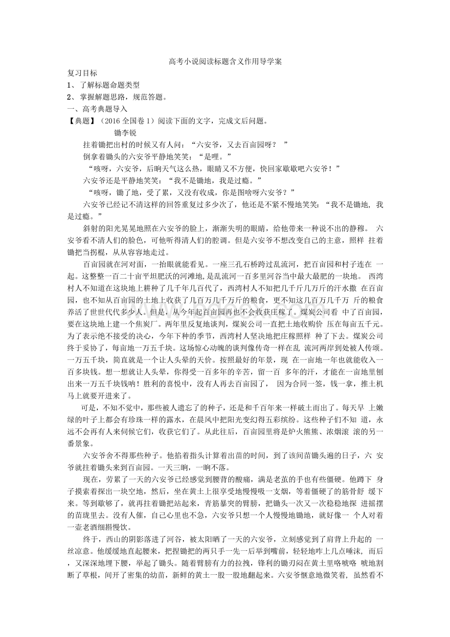 高考小说阅读标题含义作用导学案.docx_第1页