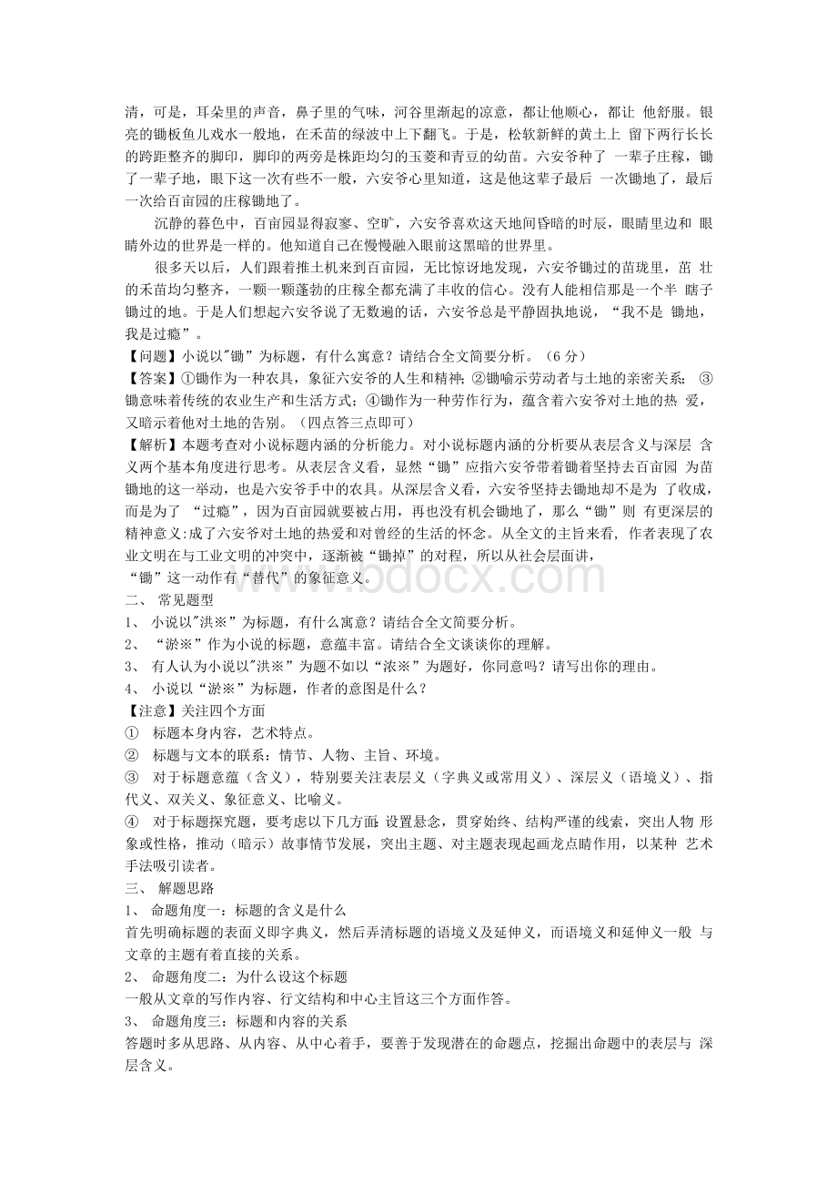 高考小说阅读标题含义作用导学案.docx_第2页