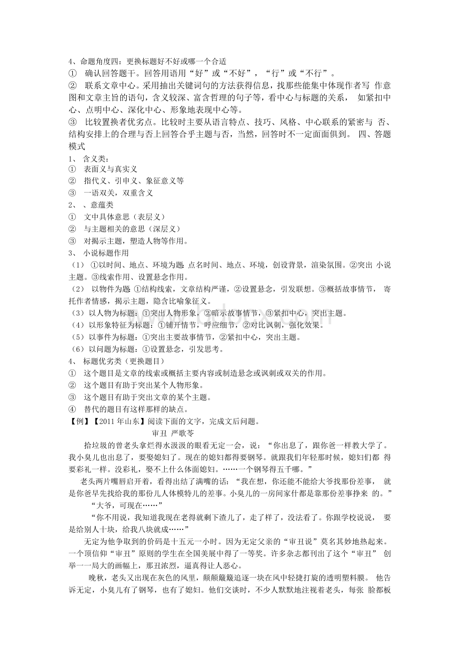 高考小说阅读标题含义作用导学案.docx_第3页