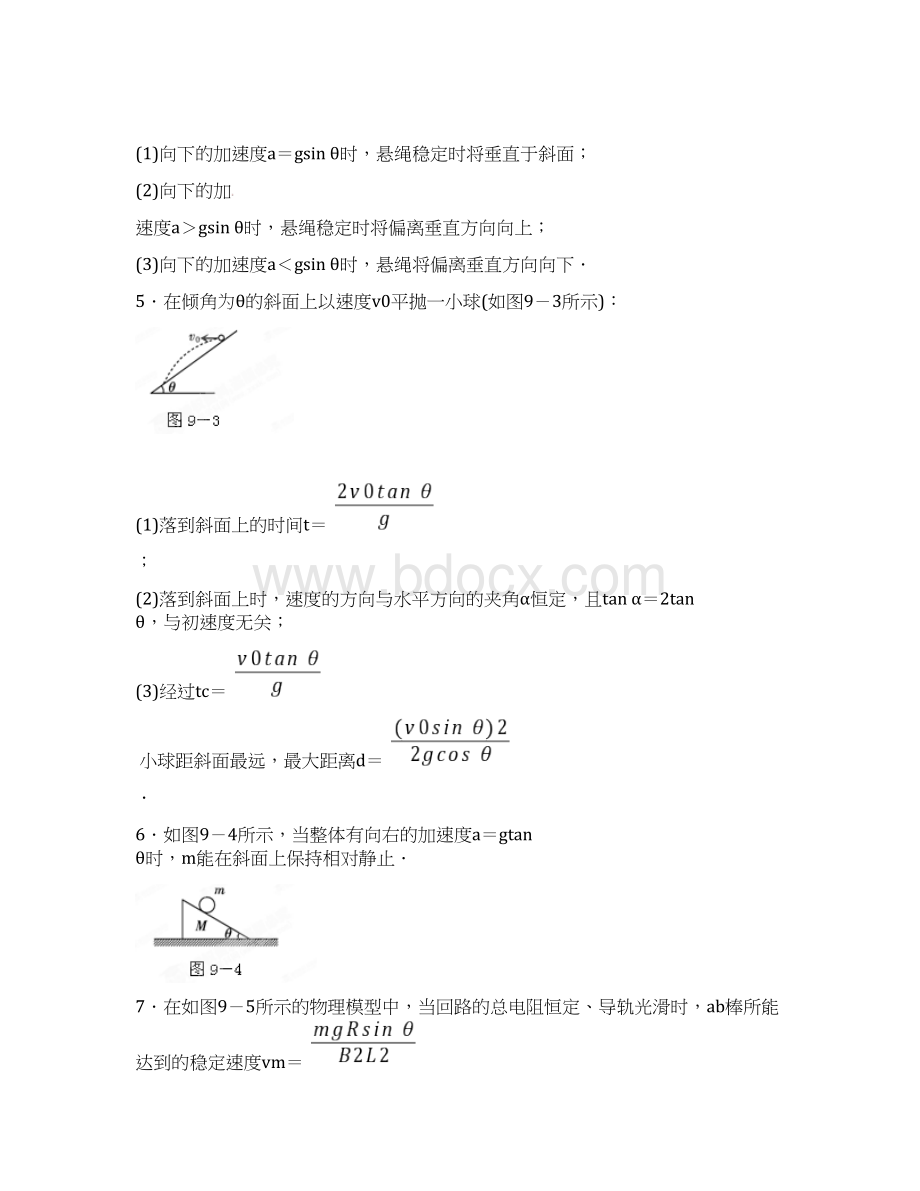 最新力学常见模型归纳.docx_第2页