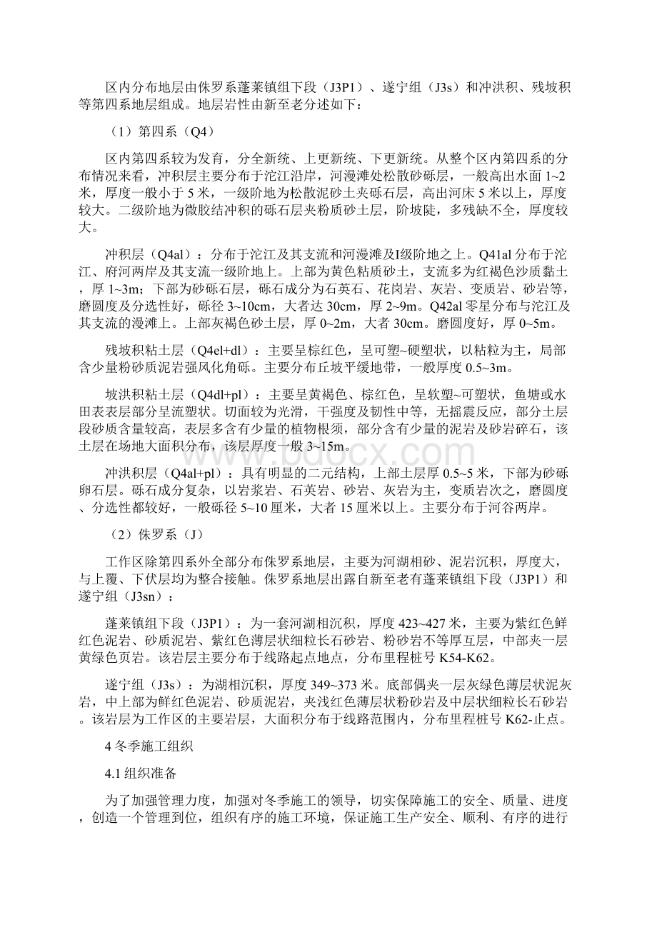 高速公路项目冬季施工方案.docx_第3页