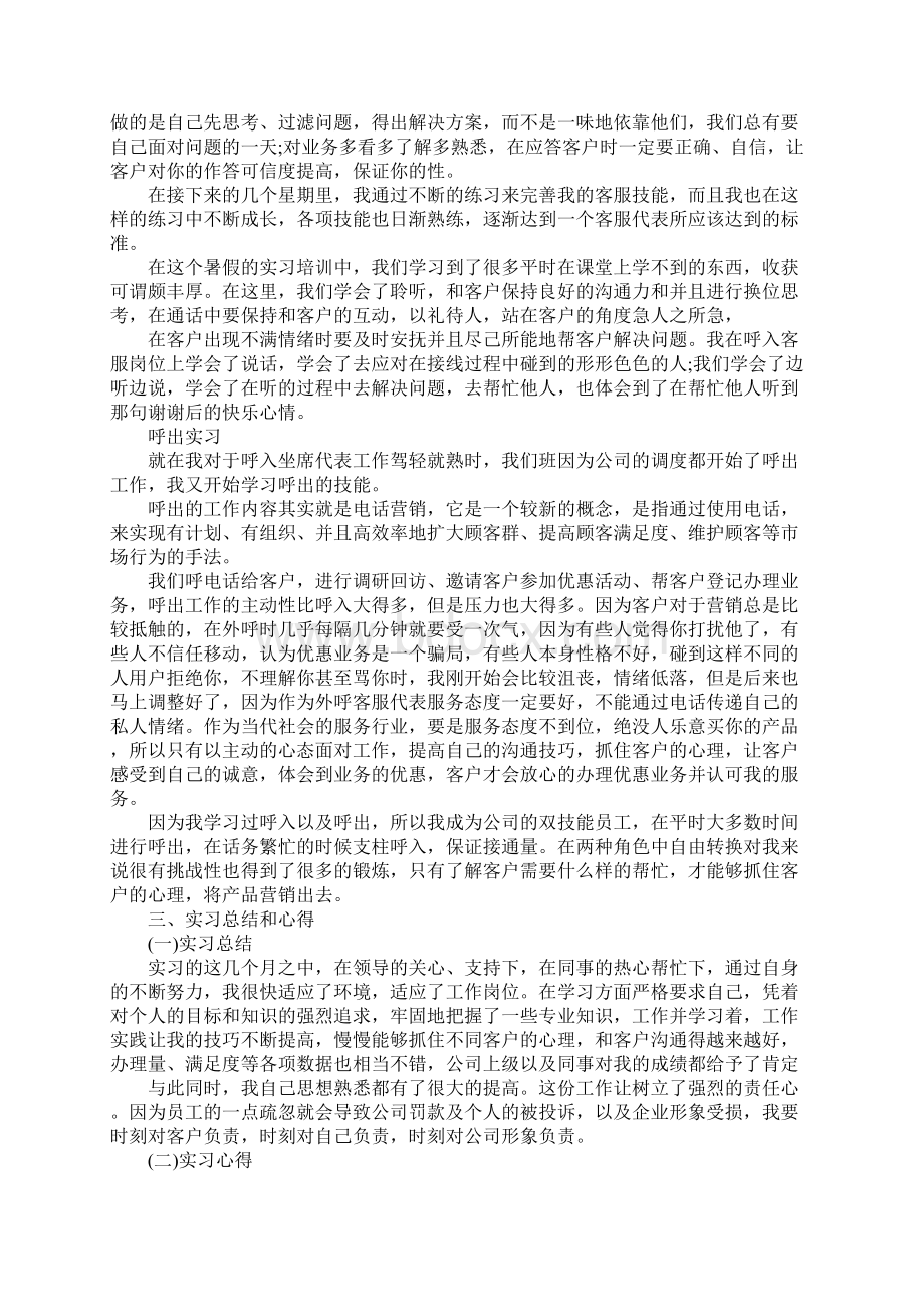 大学生客服实习报告五篇.docx_第2页