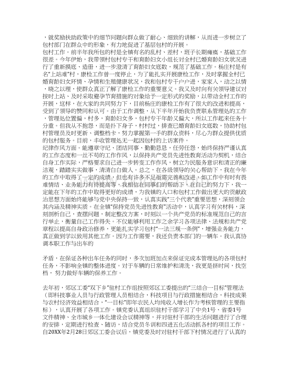 包村工作总结Word文档下载推荐.docx_第2页