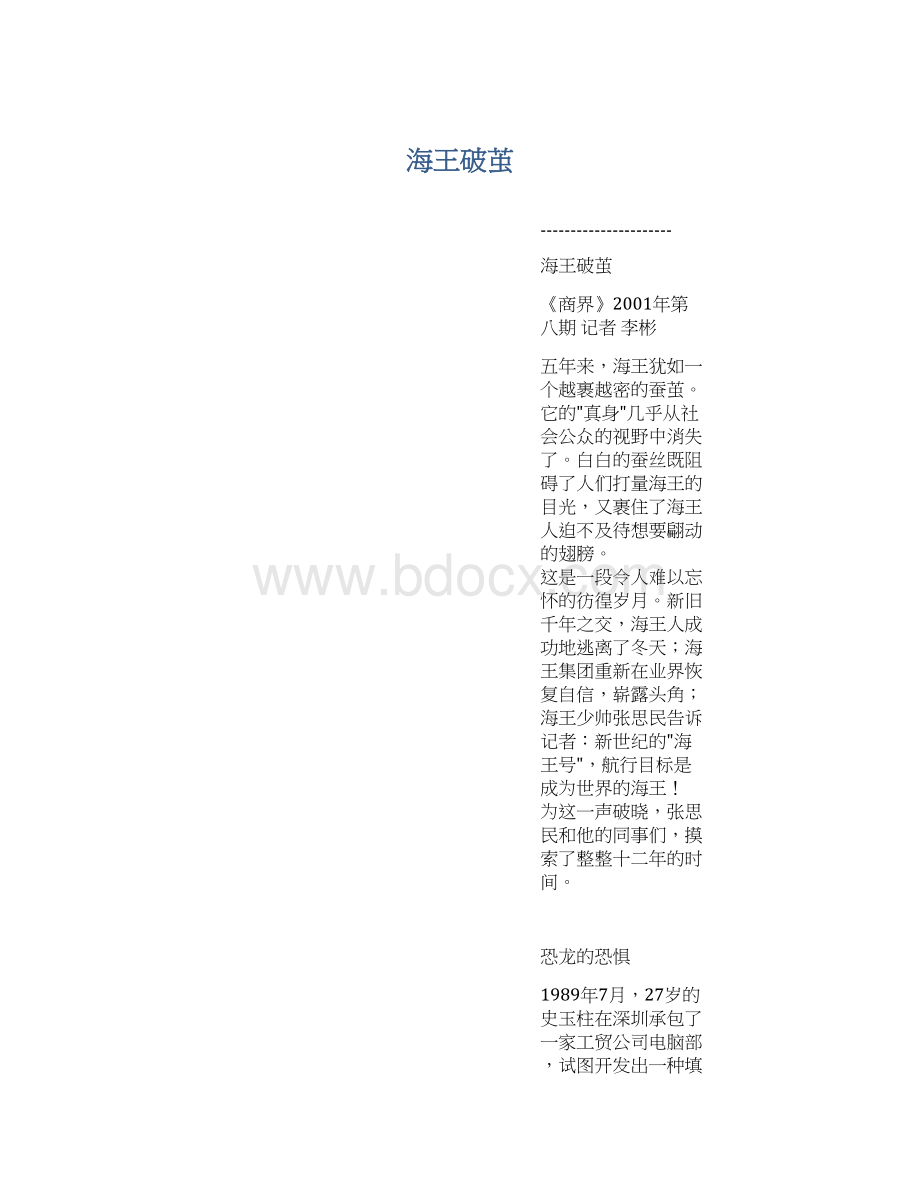 海王破茧Word文档格式.docx_第1页