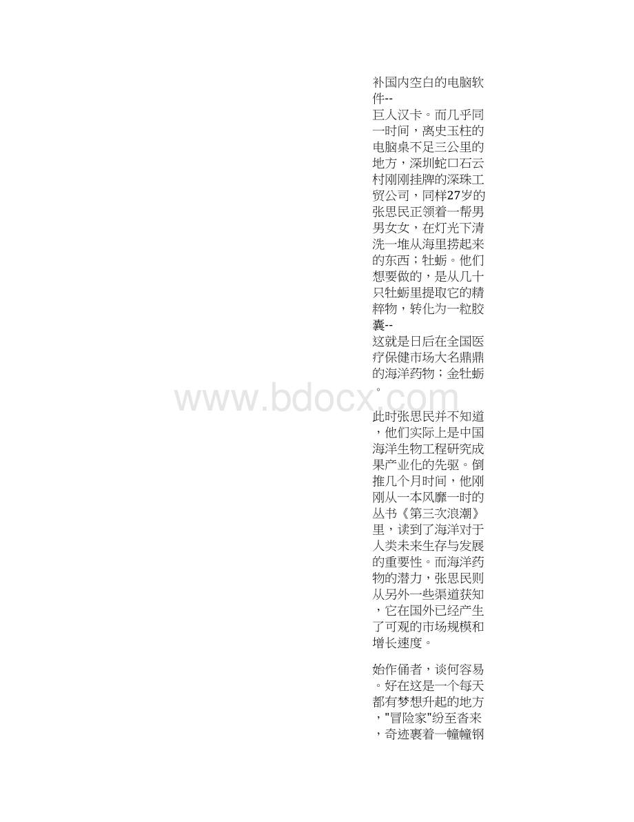 海王破茧Word文档格式.docx_第2页