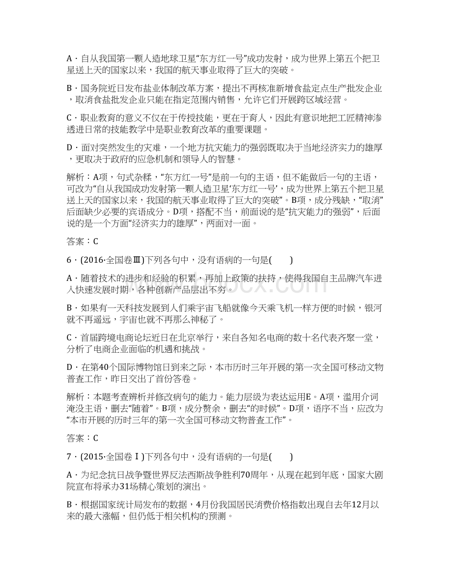 版高考语文总复习第一部分语言文字应用专题二辨析并修改病句课时跟踪练.docx_第3页