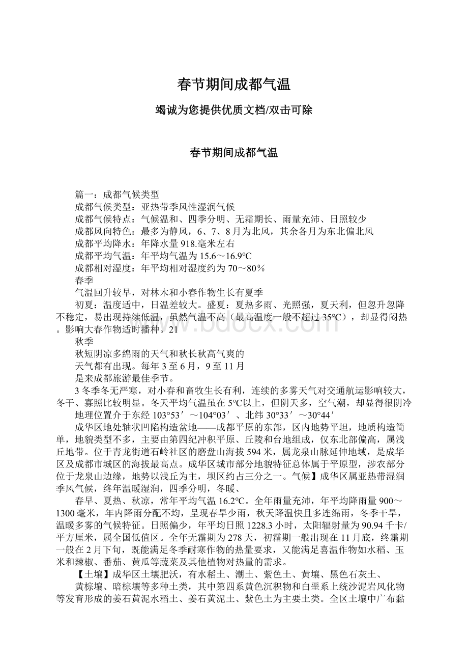 春节期间成都气温Word格式文档下载.docx