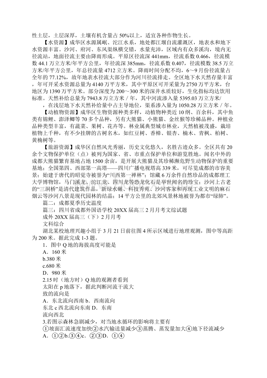 春节期间成都气温Word格式文档下载.docx_第2页