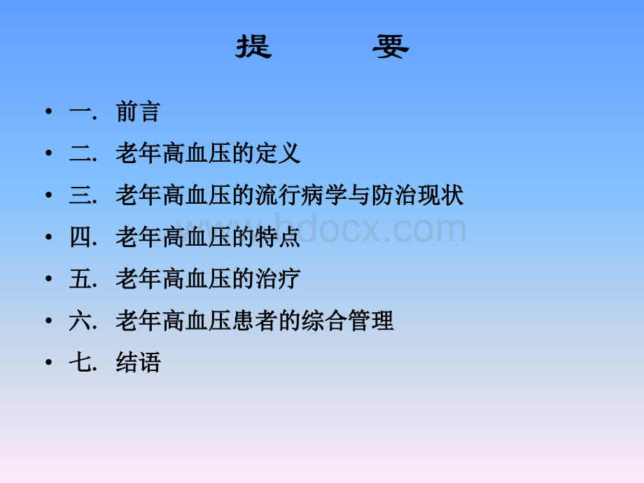 的诊断与治疗中国专家共识_精品文档_001.ppt_第2页