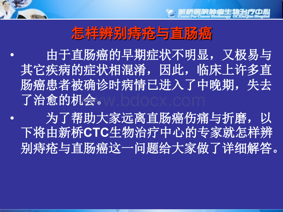 怎样辨别痔疮与直肠癌PPT资料.ppt_第2页