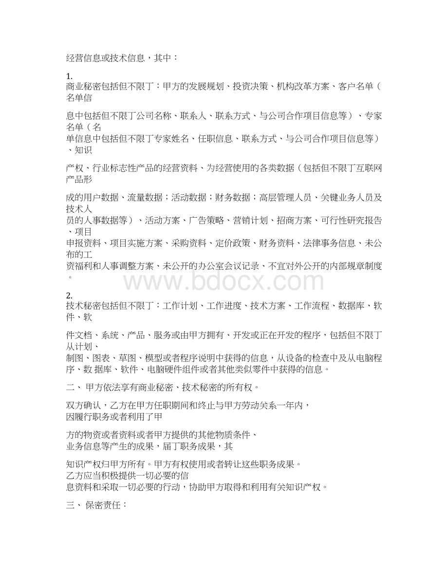 员工保密及竞业禁止协议书模版.docx_第2页