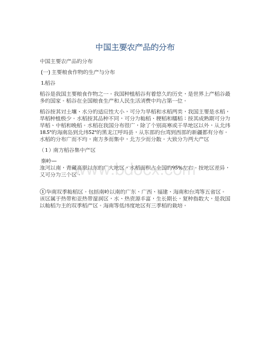 中国主要农产品的分布.docx