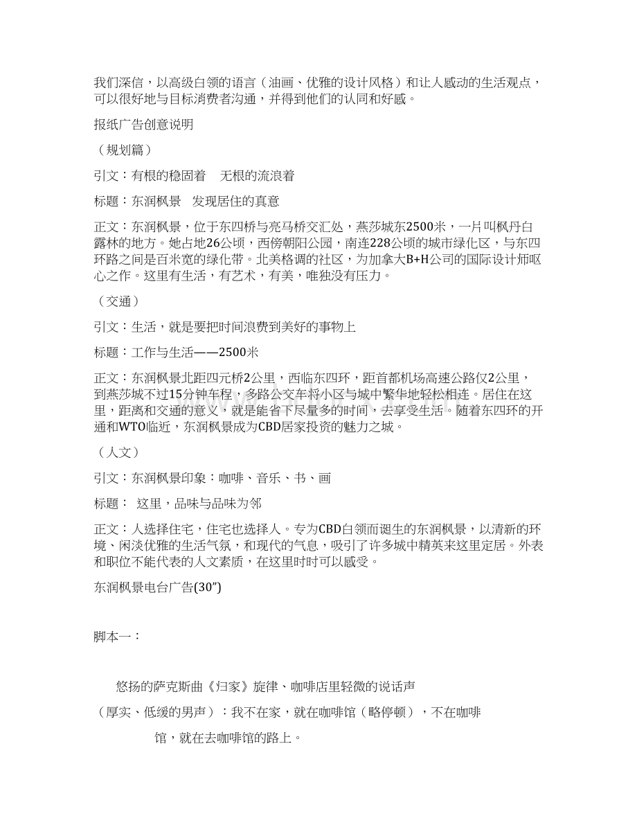 一个完整的房地产全套文案策划经典案例文档格式.docx_第2页