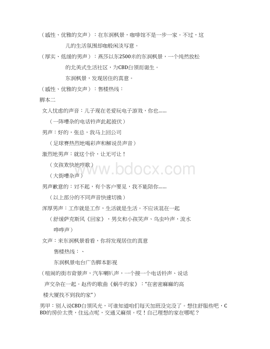 一个完整的房地产全套文案策划经典案例文档格式.docx_第3页