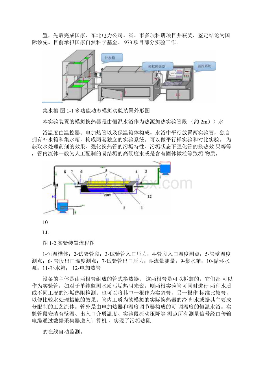 完整word版过程检测技术及仪表课程设计东北电力大学Word文档下载推荐.docx_第3页