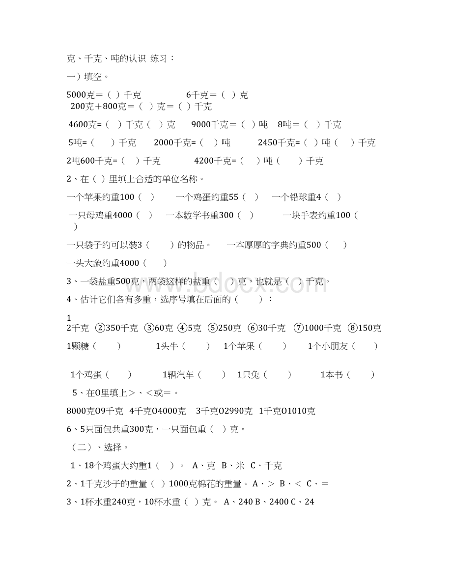 西师版三年级上册数学复习资料Word文档下载推荐.docx_第2页