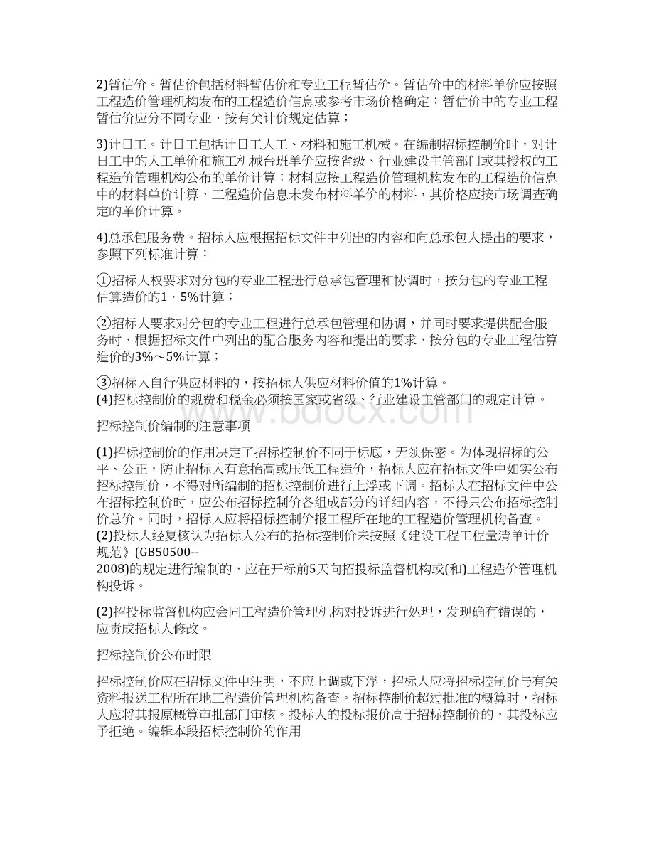 招标控制价指标分析及设计概算.docx_第3页