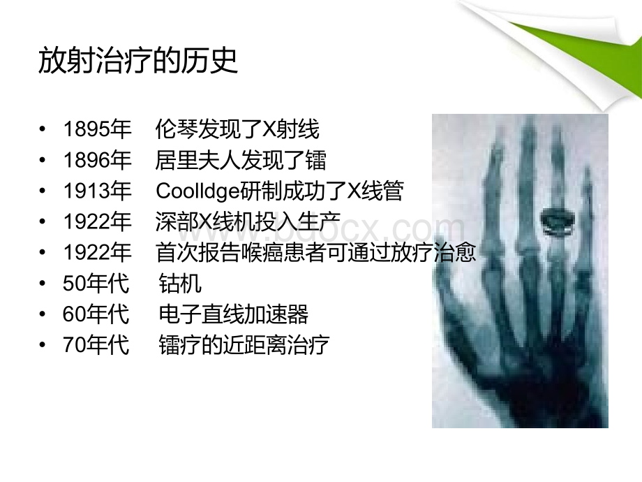 放疗患者的皮肤护理优质PPT.ppt_第2页