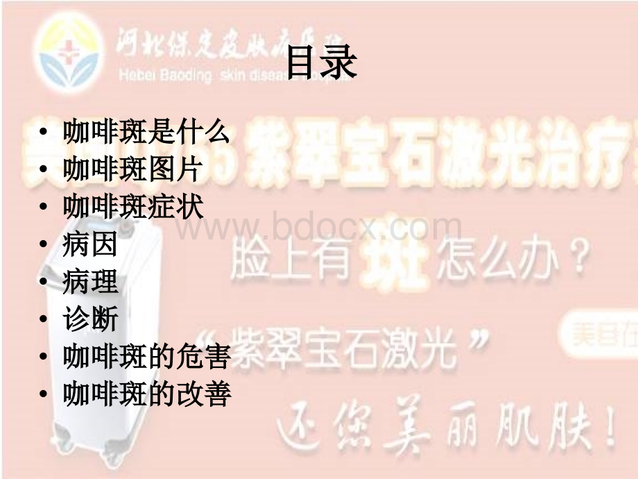 咖啡斑褐色胎记的症状和危害PPT文件格式下载.ppt_第2页