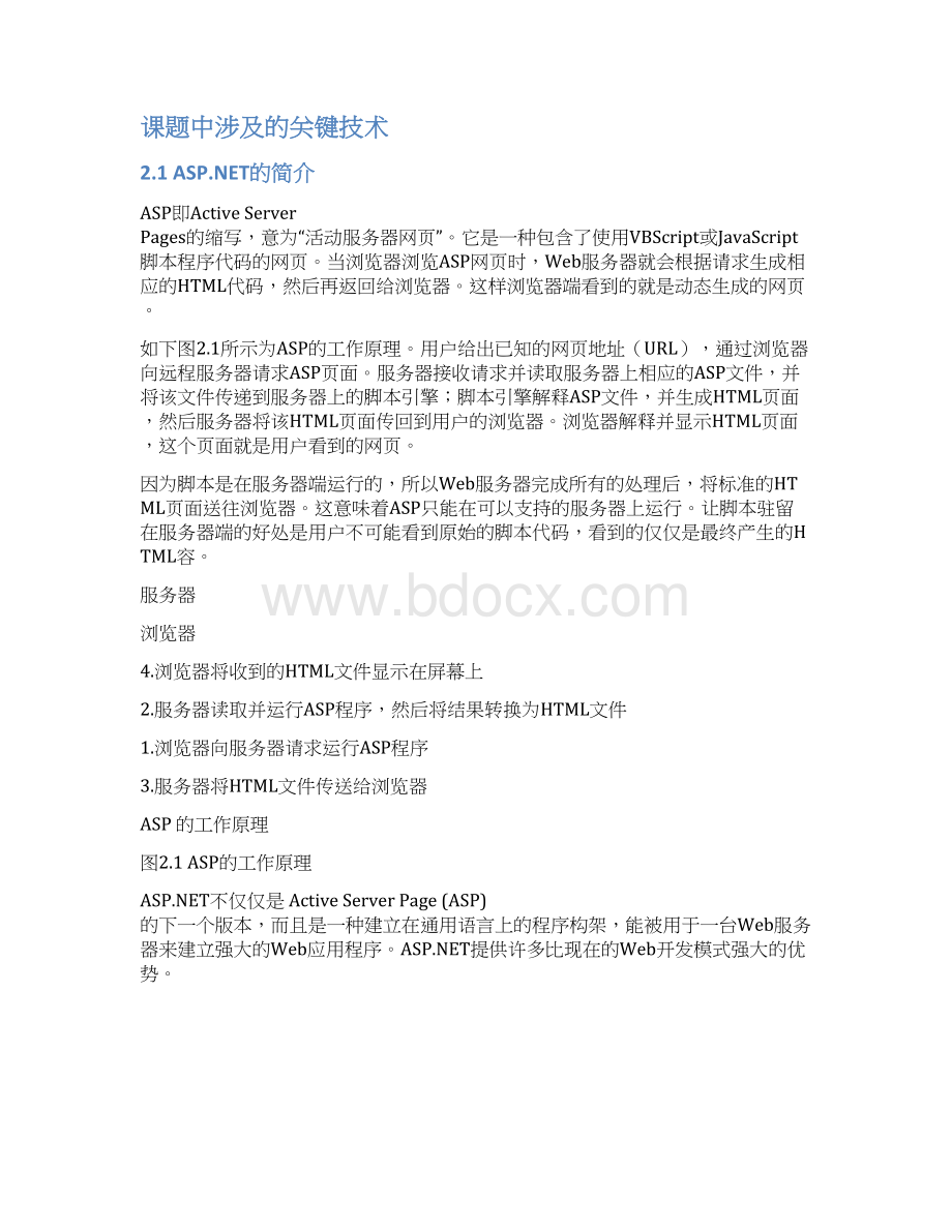 客户关系管理系统的设计与实现.docx_第3页