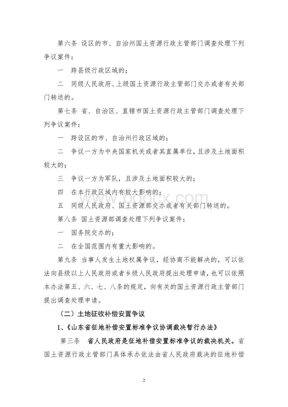 行政裁决事项及法律依据.doc_第2页