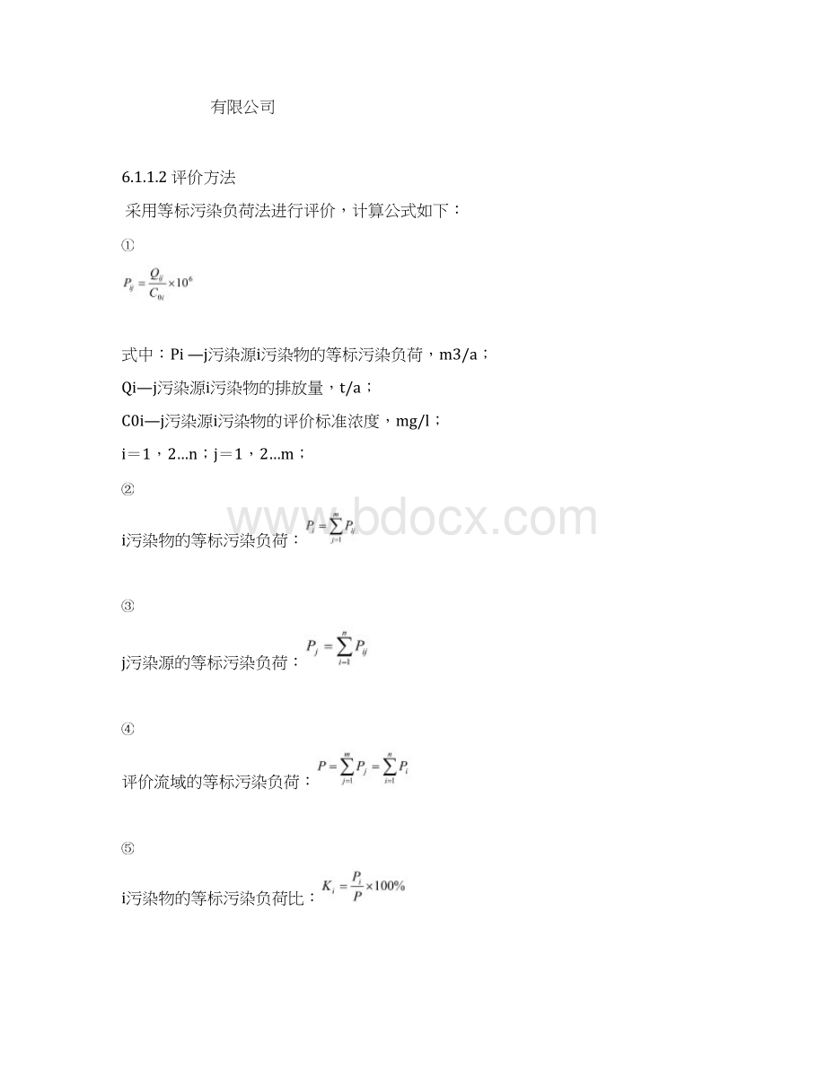 水环境质量现状及影响评价.docx_第2页