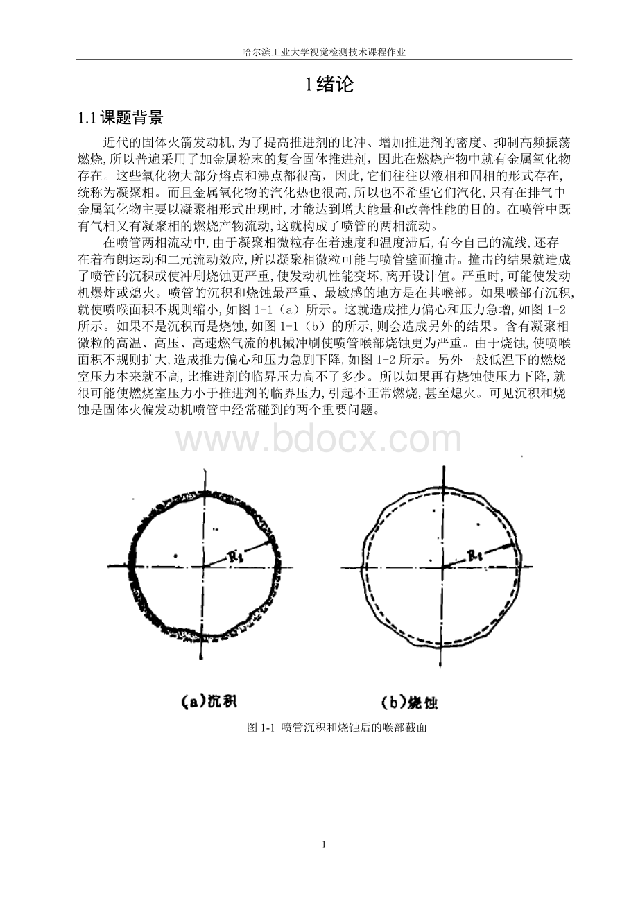 视觉检测技术大作业.doc_第3页