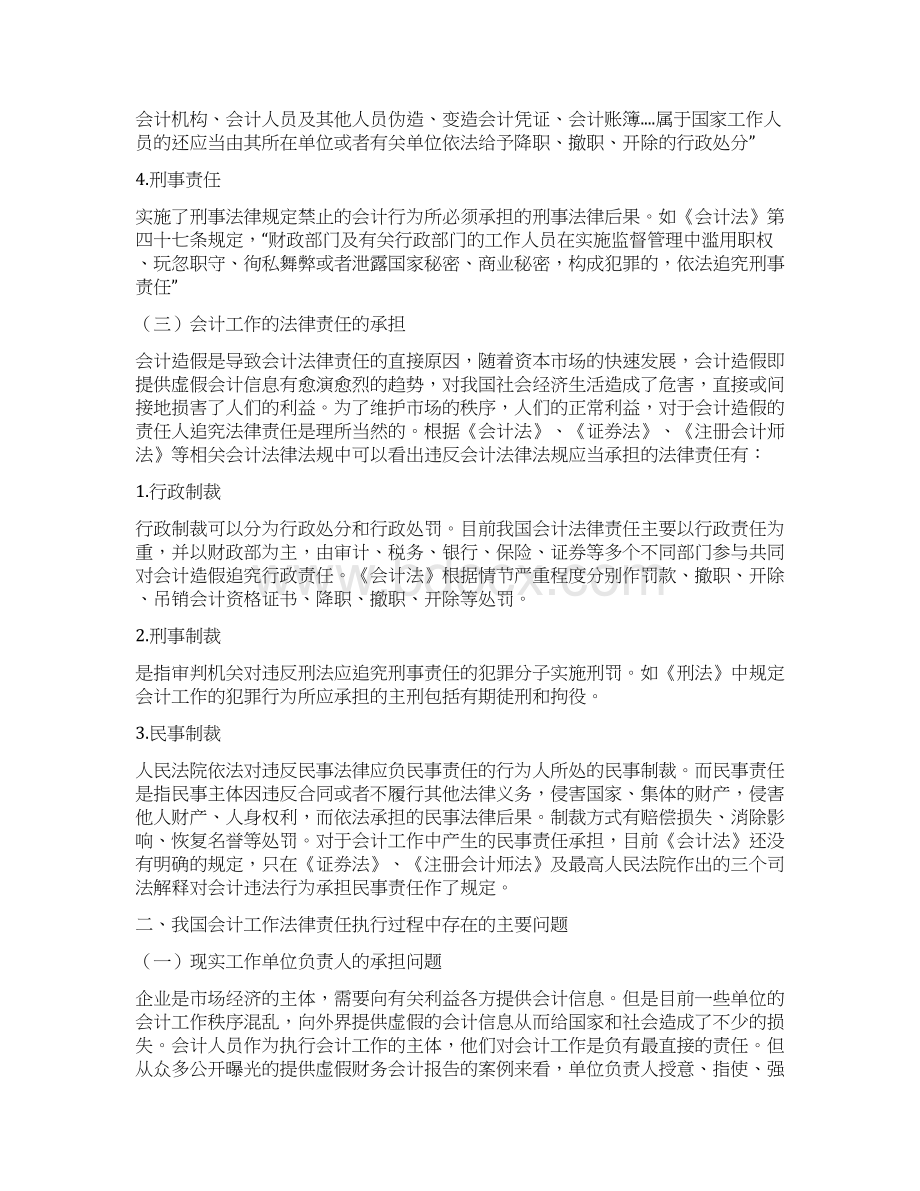 会计工作的法律责任.docx_第3页