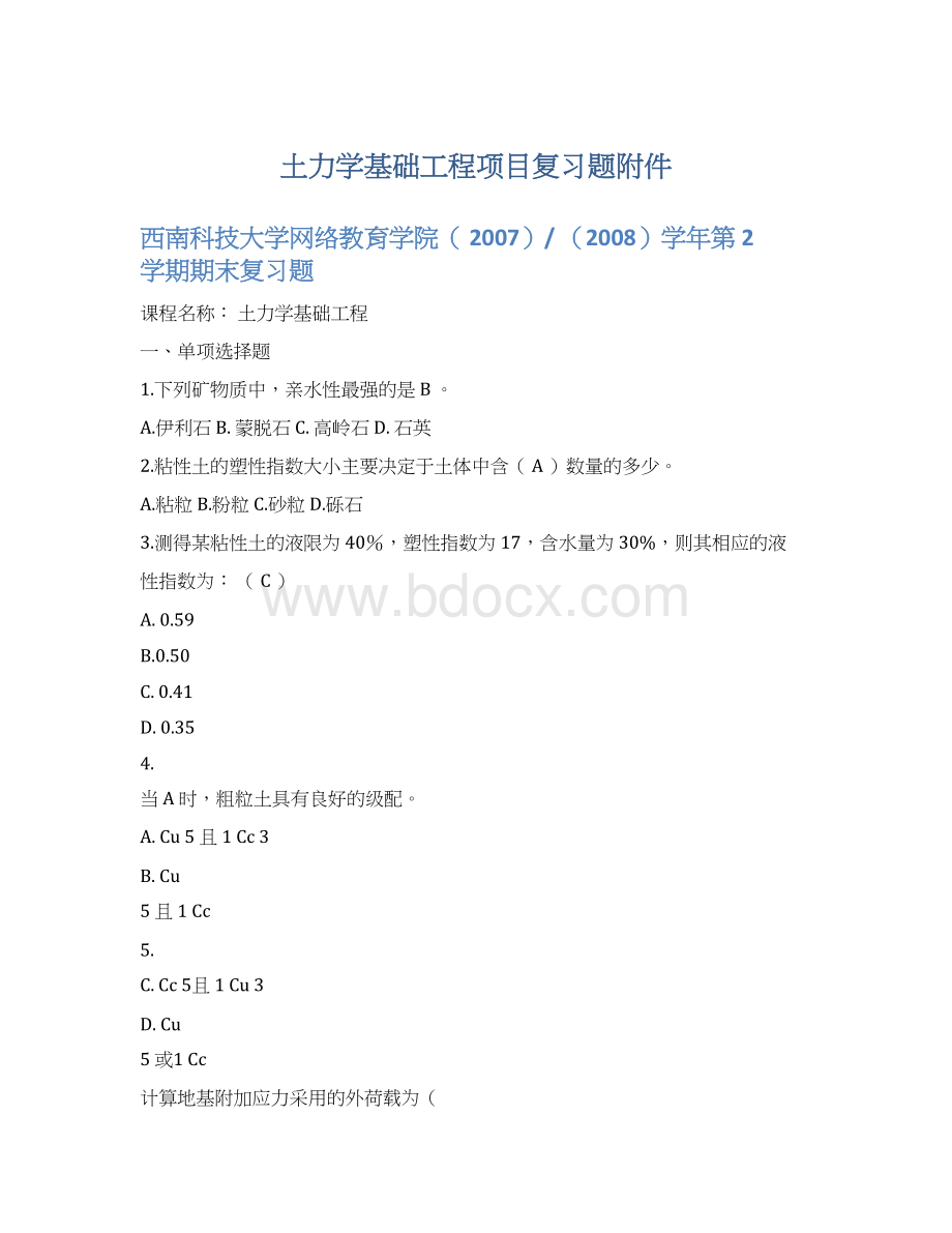 土力学基础工程项目复习题附件.docx_第1页