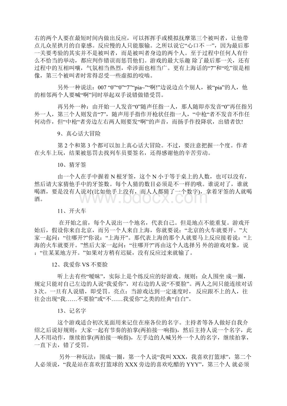 多人集体聚会小游戏1精选word范文Word文档下载推荐.docx_第3页