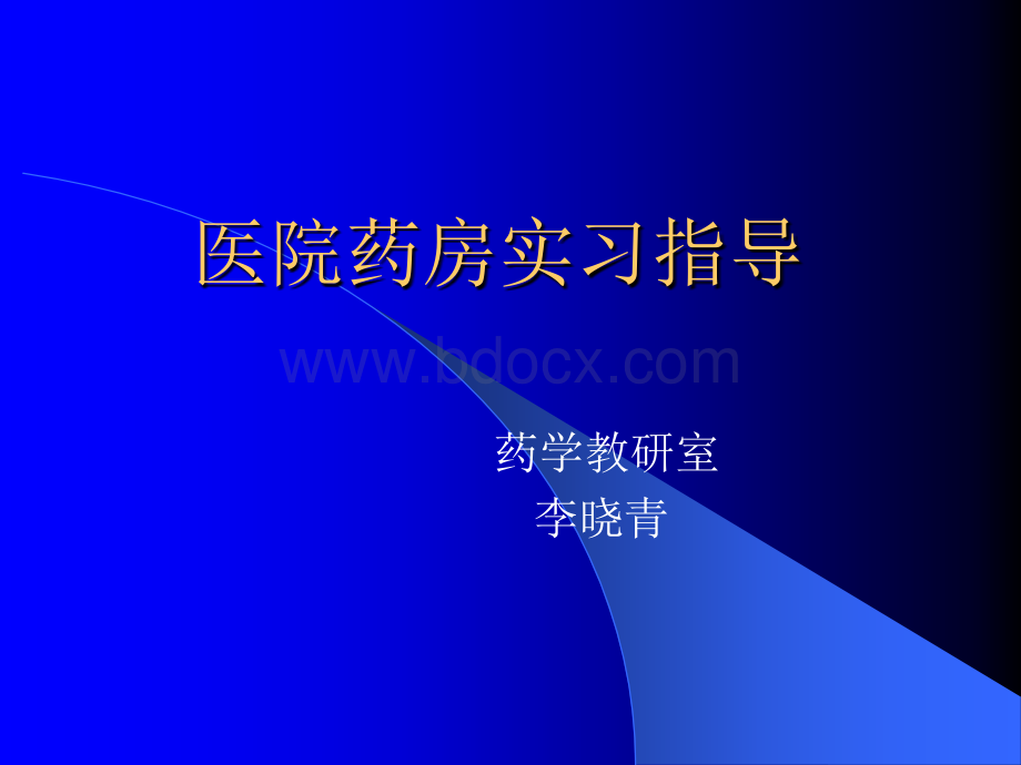 处方管理办法exePPT文档格式.ppt_第1页