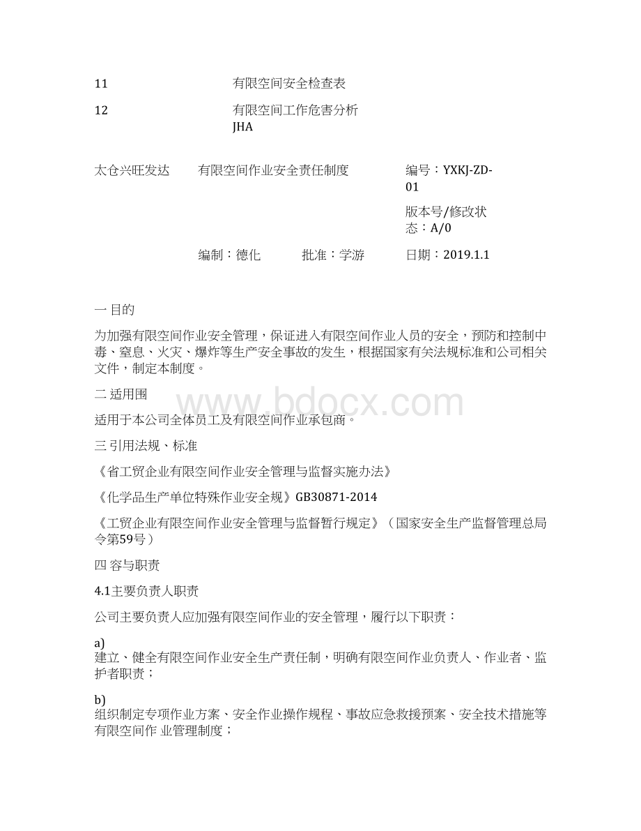 有限空间管理档案全文档格式.docx_第2页