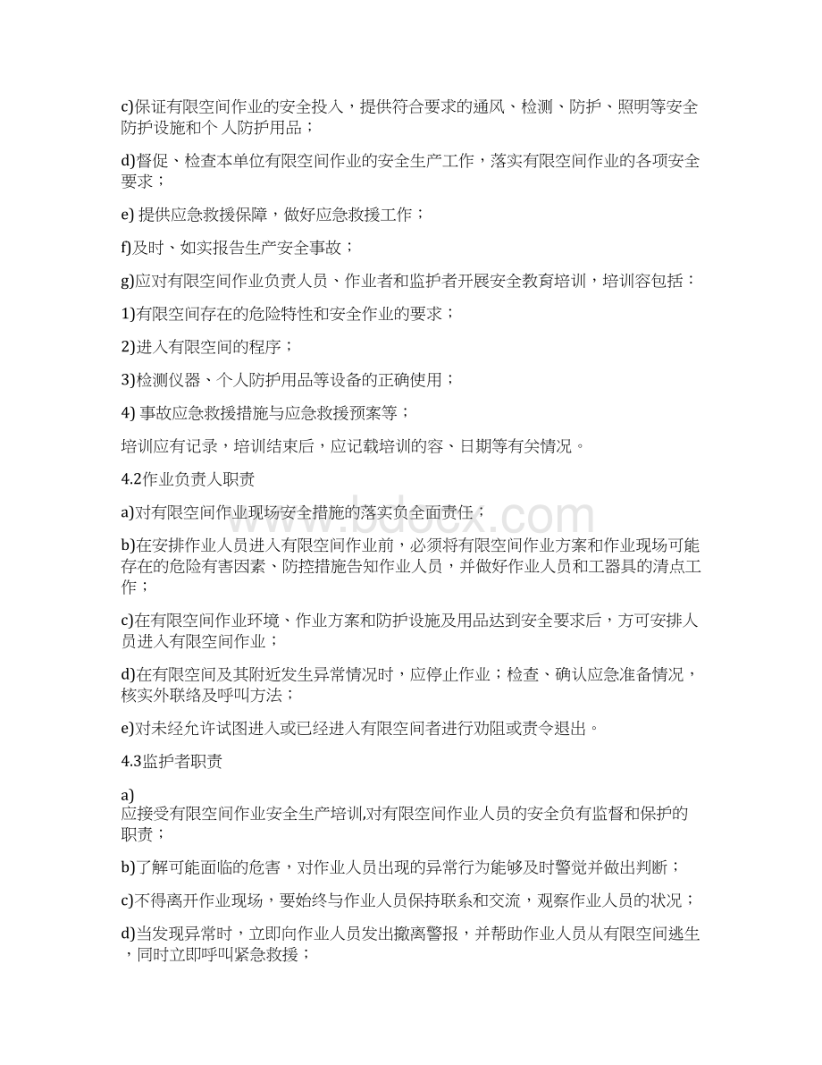 有限空间管理档案全文档格式.docx_第3页