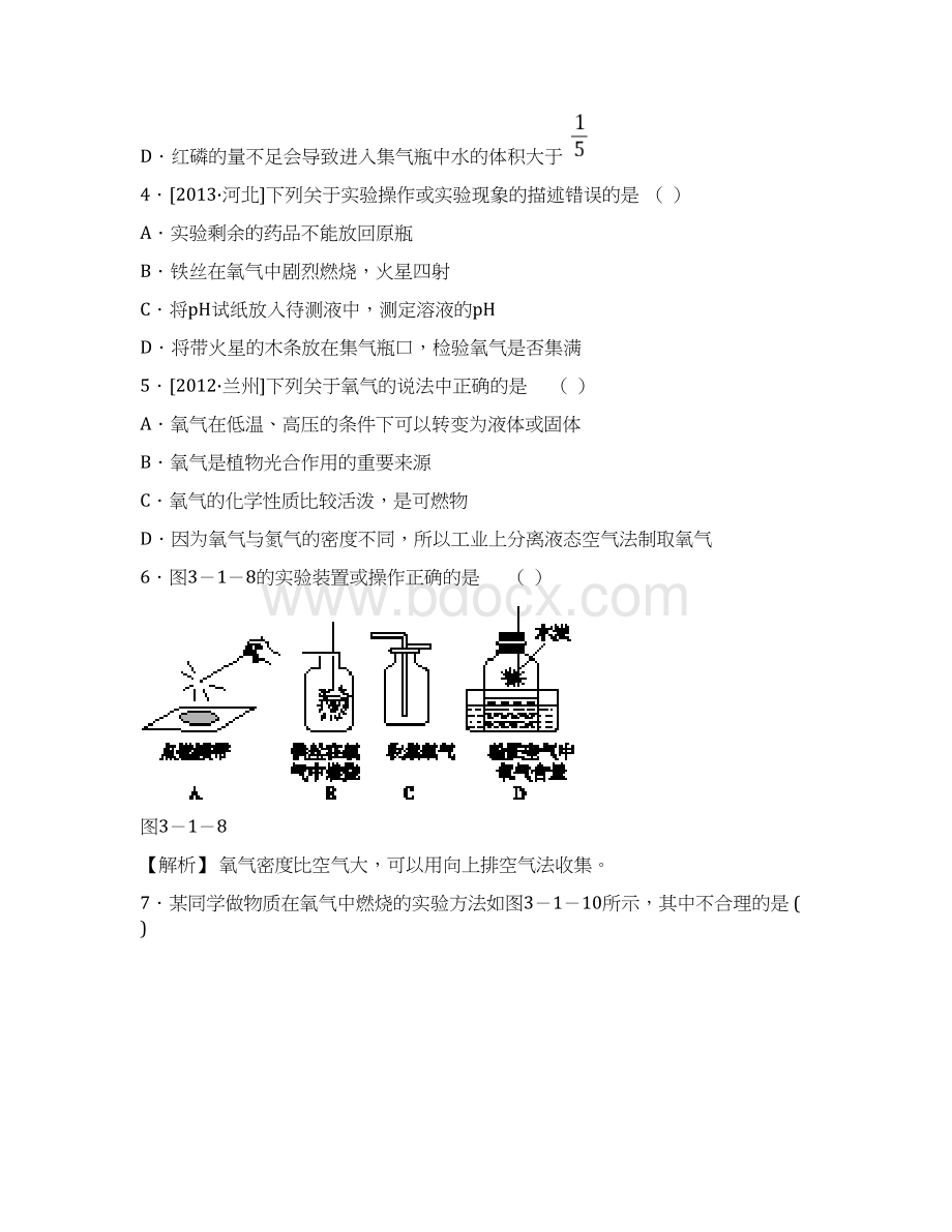 第3章空气与生命易错题八年级下科学第三章经典易错题可直接打印.docx_第2页