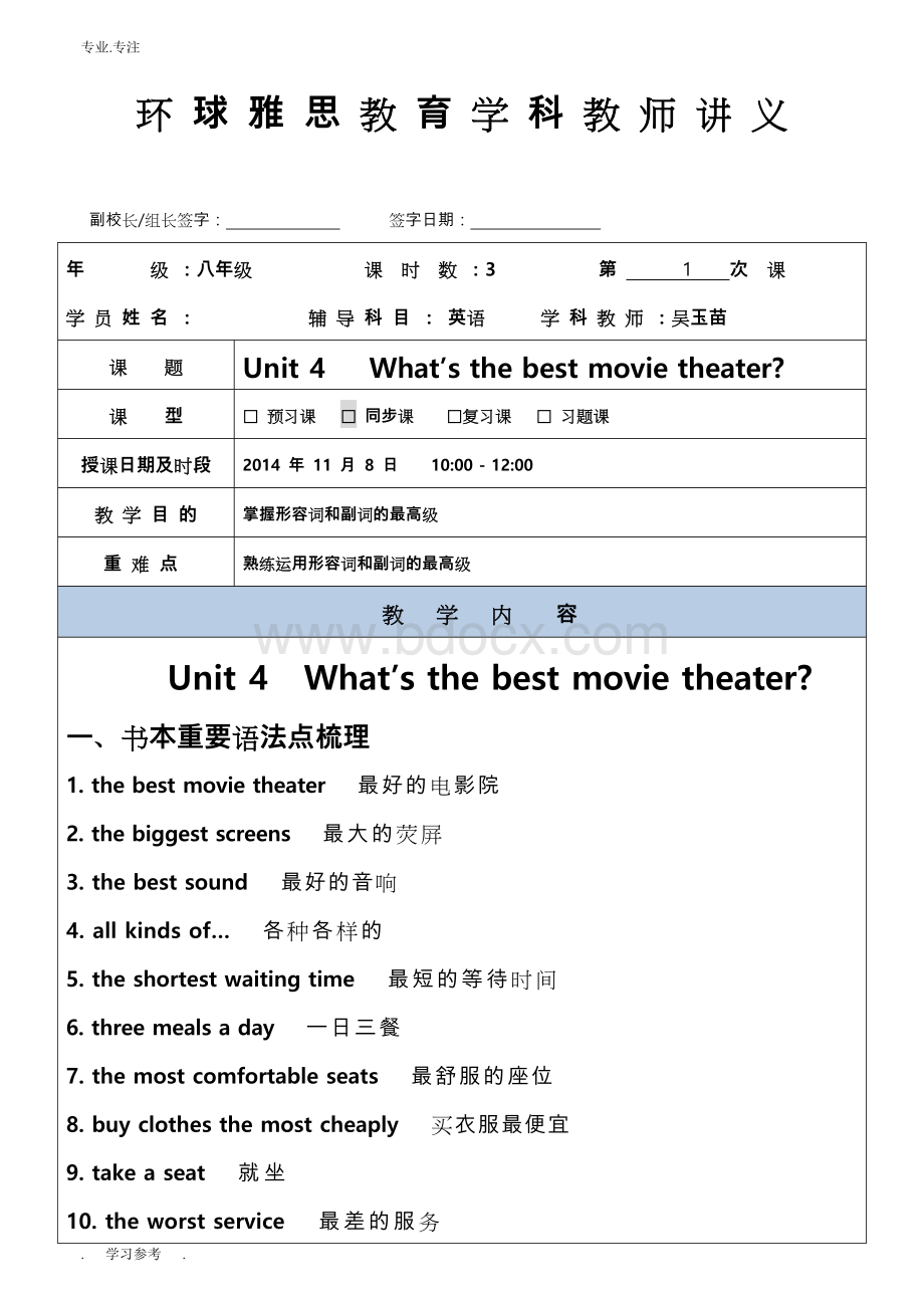 人教版八年级英语上册第四单元知识点总结.doc