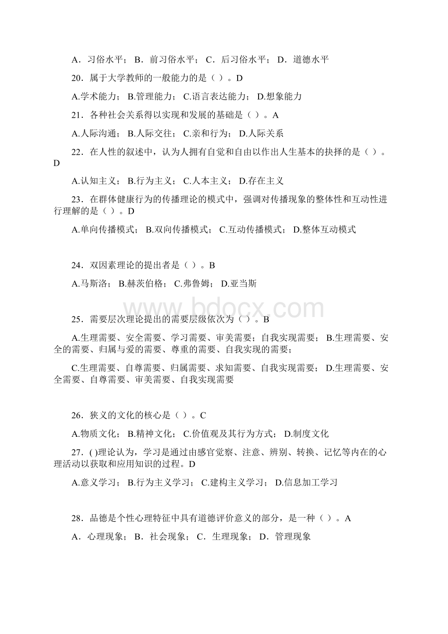 最新大学教师岗位培训考试题库大学心理学含答案MML.docx_第3页