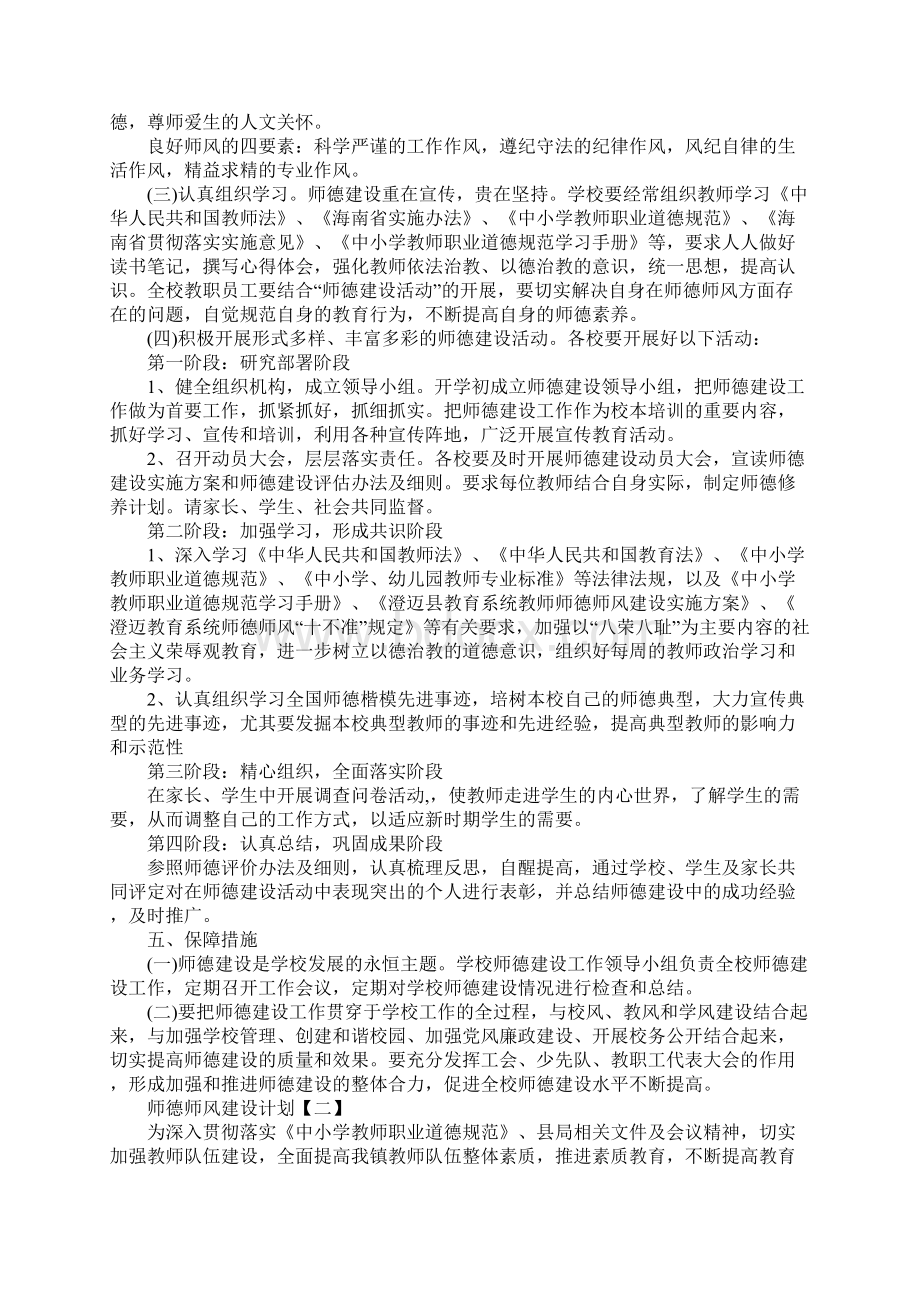 新版师德师风建设计划.docx_第3页