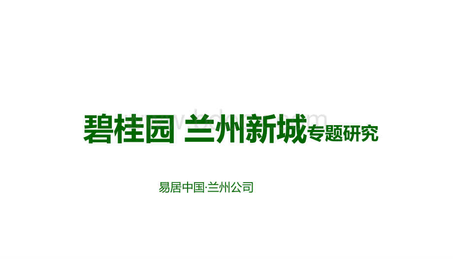 碧桂园房产营销渠道拓客活动方案1PPT课件下载推荐.ppt_第1页