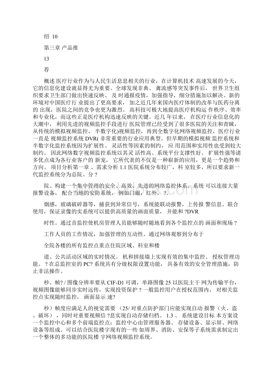 医院视频监控系统解决方案1Word格式文档下载.docx_第2页