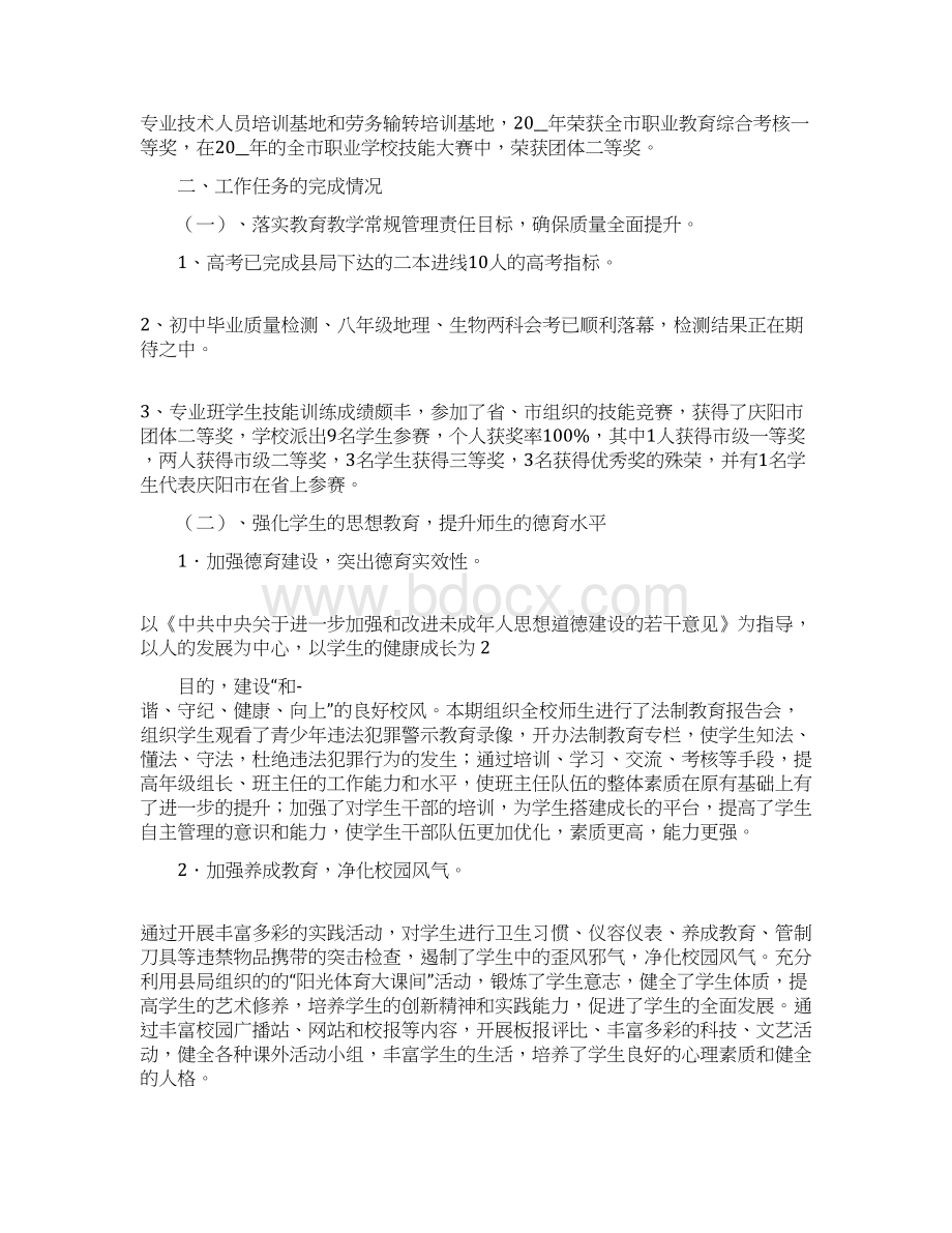 学校年度目标考核汇报材料.docx_第2页